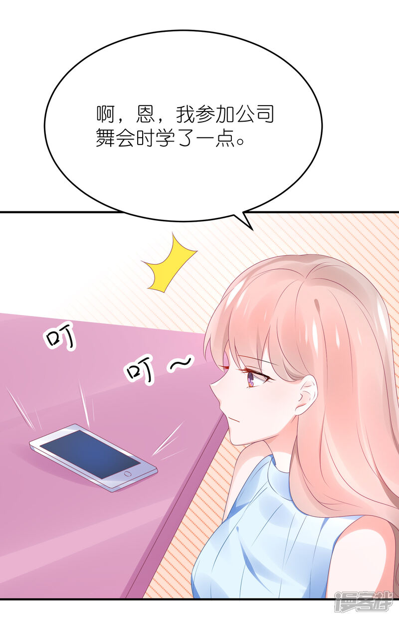 【苏馨儿滚出娱乐圈】漫画-（第77话 一支舞）章节漫画下拉式图片-第16张图片