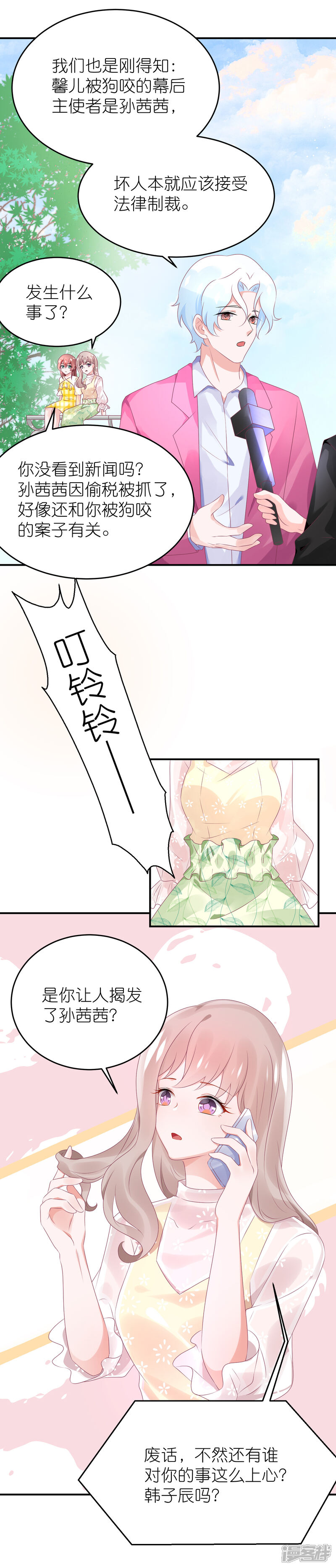【苏馨儿滚出娱乐圈】漫画-（第76话 雪藏你？）章节漫画下拉式图片-第23张图片