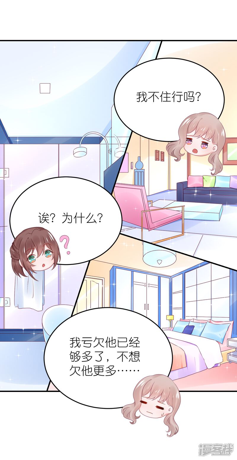 【苏馨儿滚出娱乐圈】漫画-（第83话 她是我妈咪）章节漫画下拉式图片-第13张图片