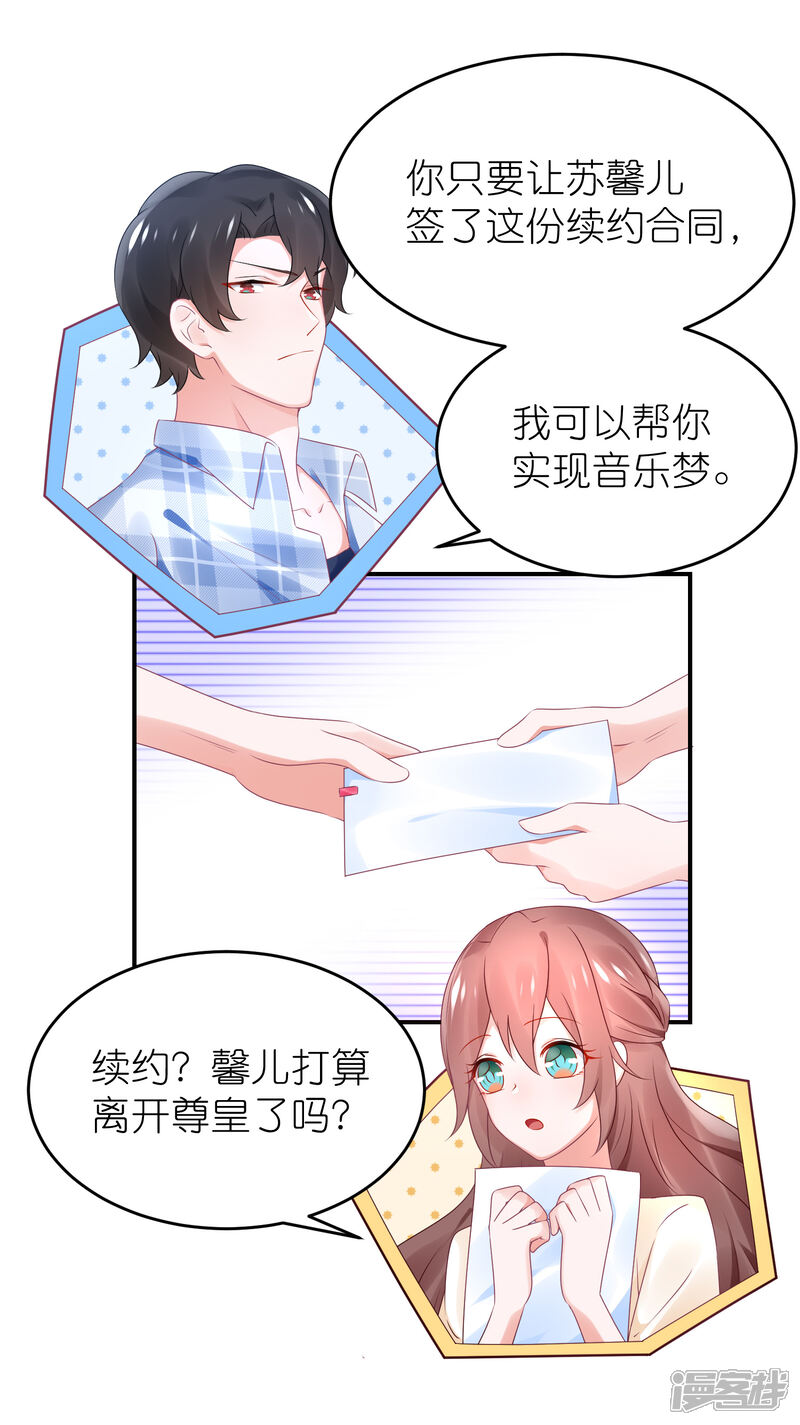 【苏馨儿滚出娱乐圈】漫画-（第75话 演唱会的条件）章节漫画下拉式图片-第23张图片