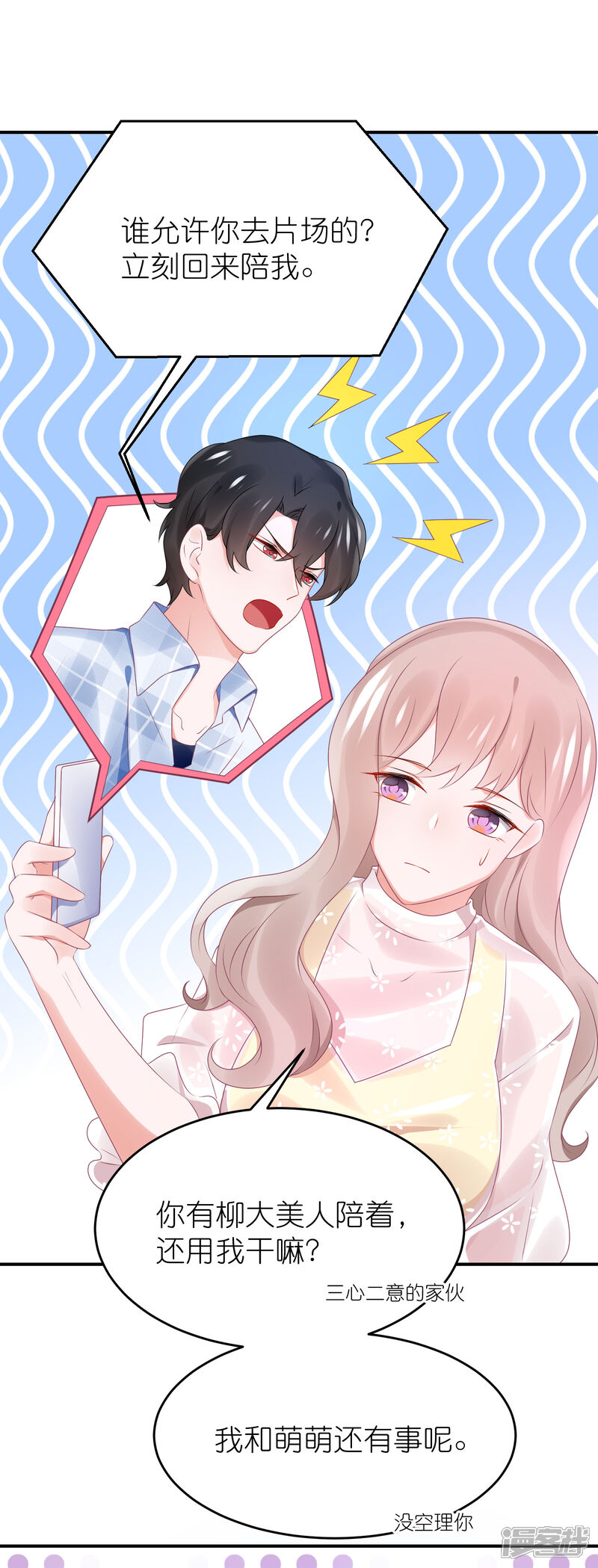 【苏馨儿滚出娱乐圈】漫画-（第76话 雪藏你？）章节漫画下拉式图片-第24张图片