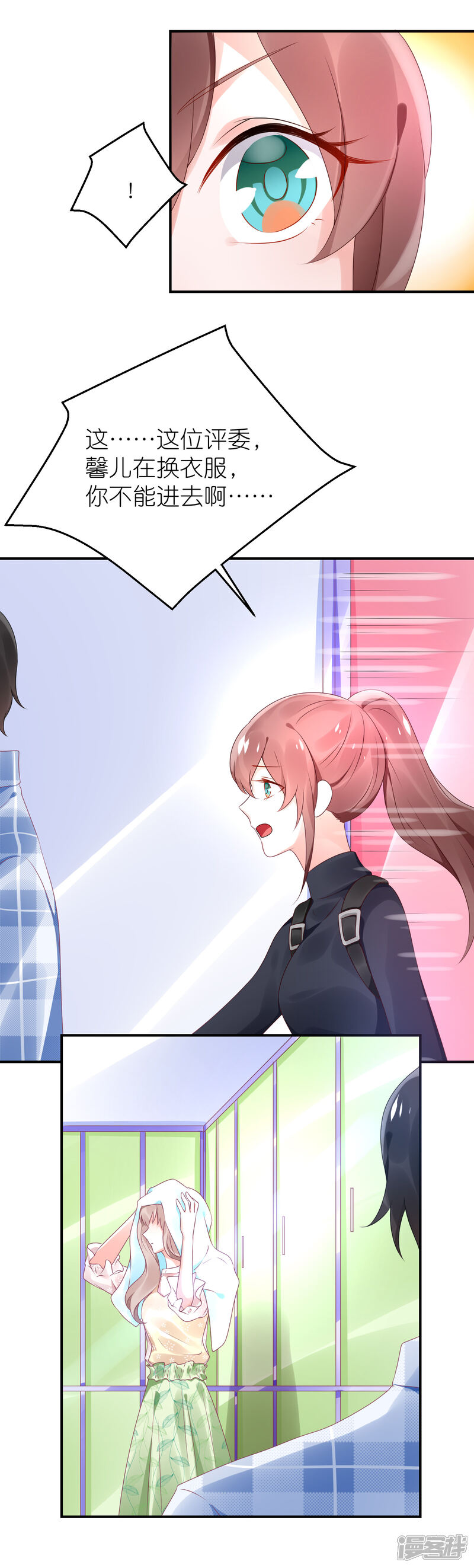 【苏馨儿滚出娱乐圈】漫画-（第66话 在女更衣室里）章节漫画下拉式图片-第16张图片