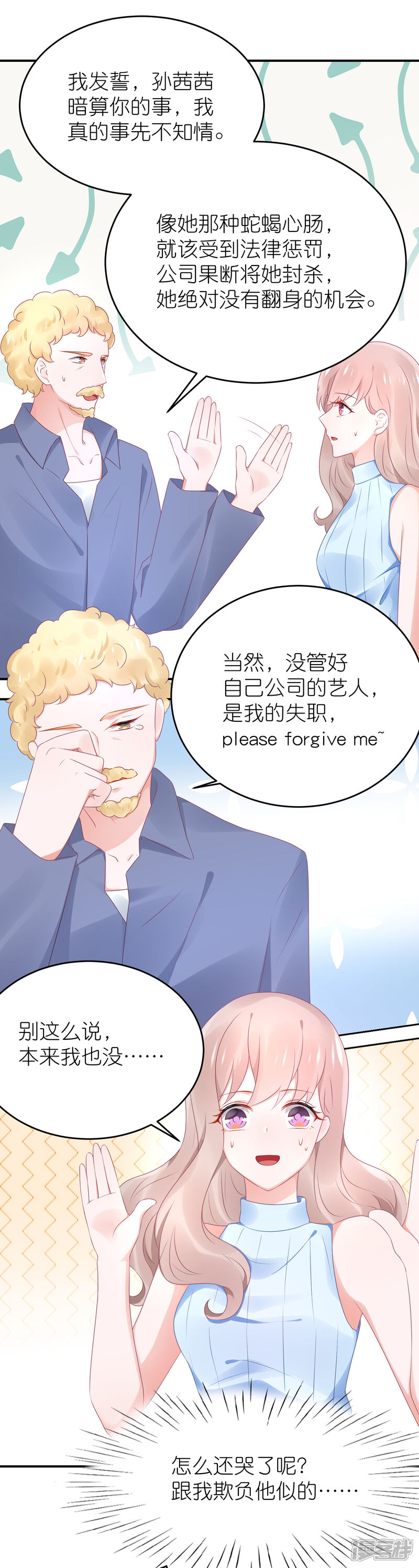 【苏馨儿滚出娱乐圈】漫画-（第78话 她们结盟了）章节漫画下拉式图片-第2张图片