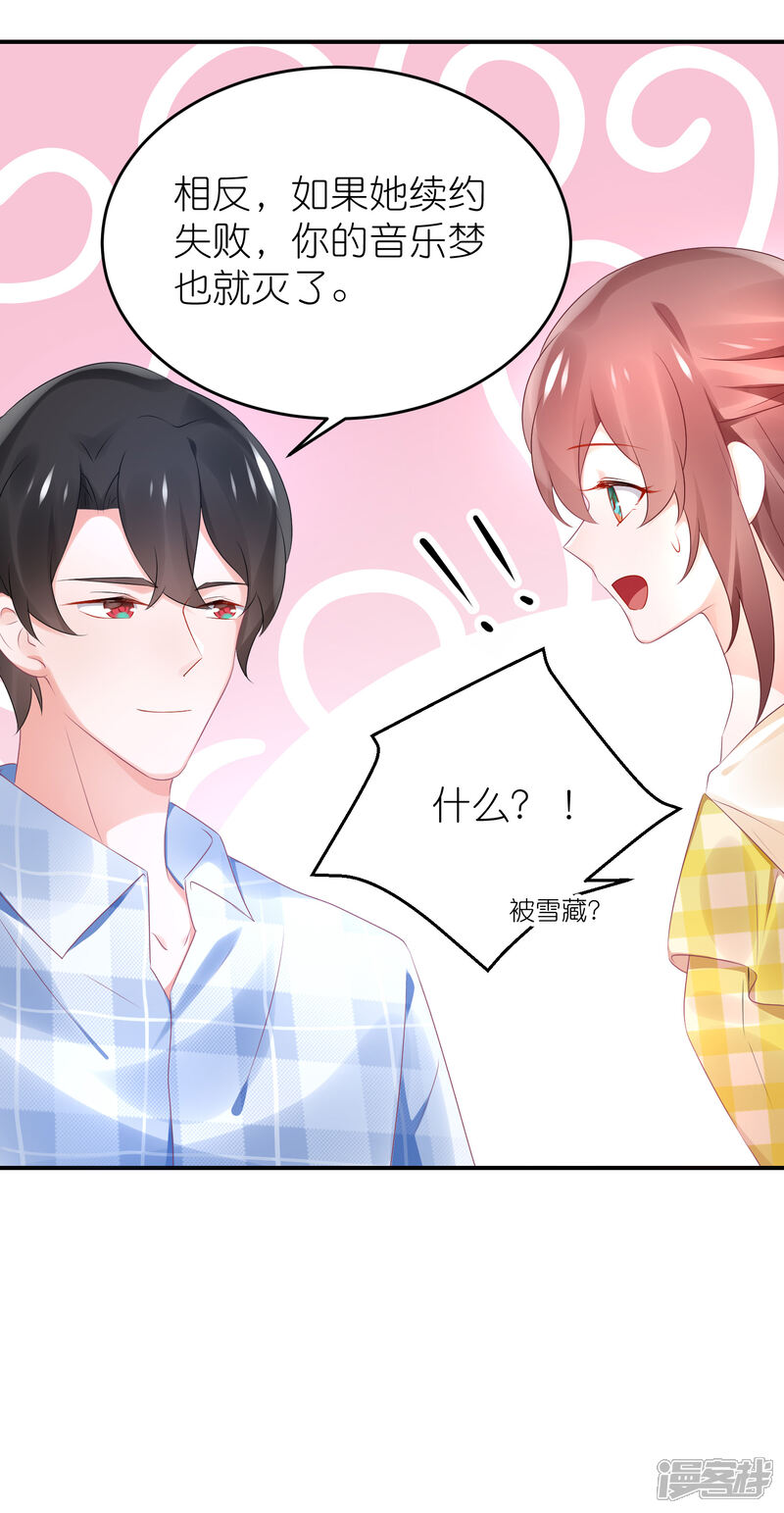 【苏馨儿滚出娱乐圈】漫画-（第75话 演唱会的条件）章节漫画下拉式图片-第24张图片