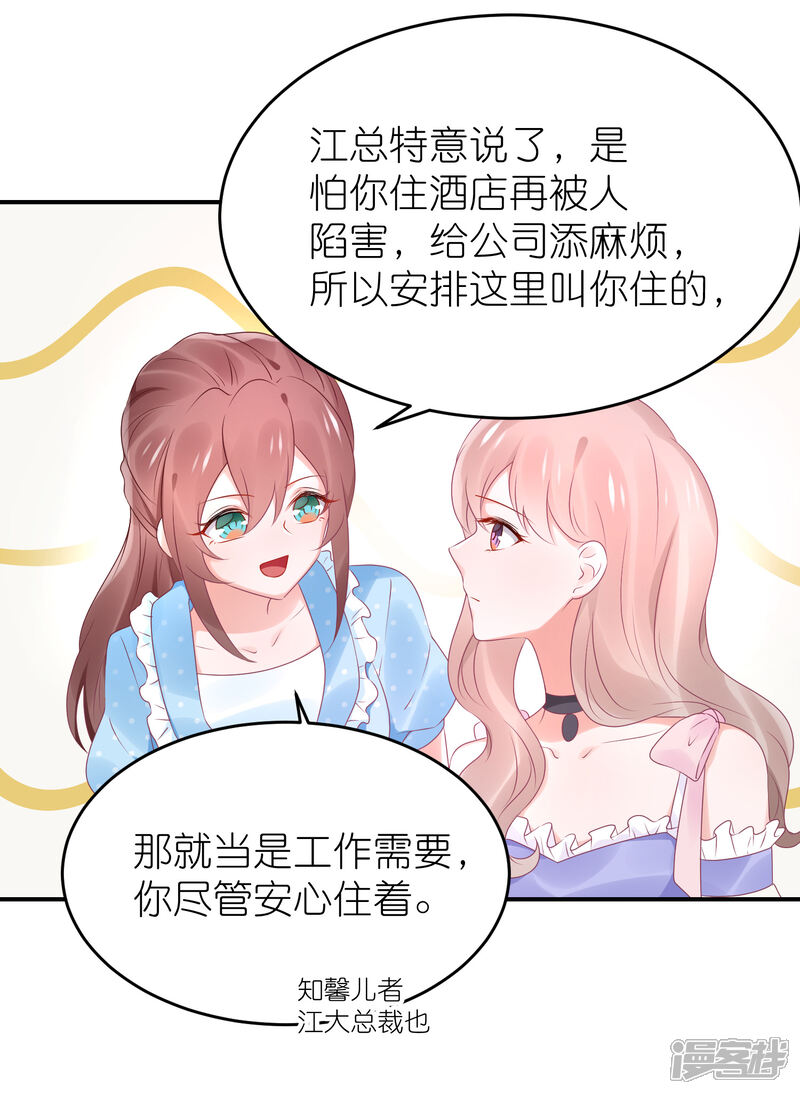 【苏馨儿滚出娱乐圈】漫画-（第83话 她是我妈咪）章节漫画下拉式图片-第14张图片
