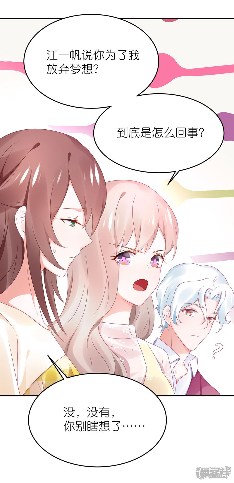 【苏馨儿滚出娱乐圈】漫画-（第76话 雪藏你？）章节漫画下拉式图片-28.jpg