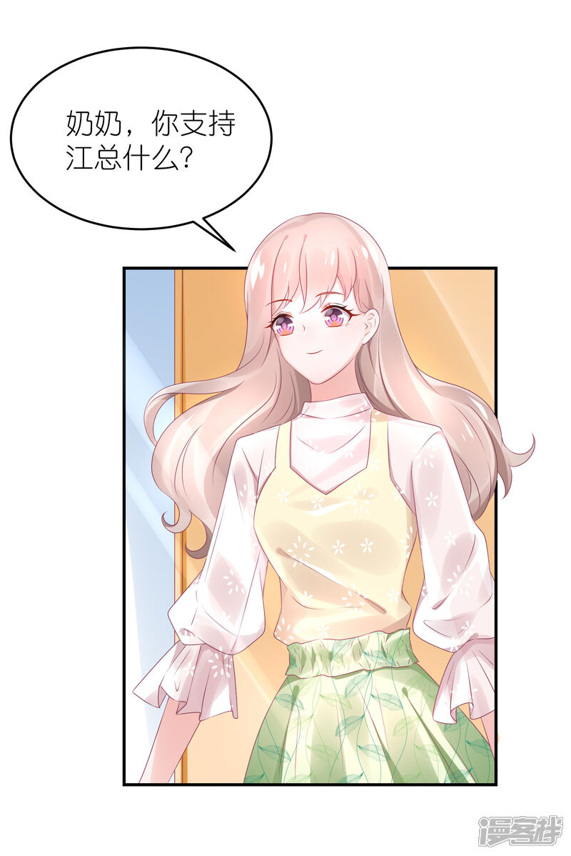 【苏馨儿滚出娱乐圈】漫画-（第62话 总裁只爱公司）章节漫画下拉式图片-第4张图片