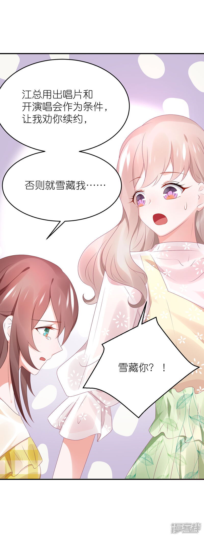 【苏馨儿滚出娱乐圈】漫画-（第76话 雪藏你？）章节漫画下拉式图片-31.jpg