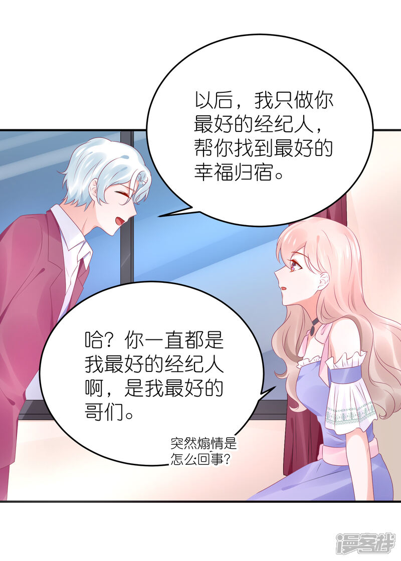 【苏馨儿滚出娱乐圈】漫画-（第83话 她是我妈咪）章节漫画下拉式图片-第17张图片