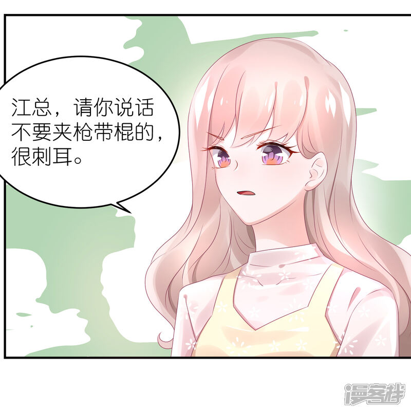 【苏馨儿滚出娱乐圈】漫画-（第62话 总裁只爱公司）章节漫画下拉式图片-第6张图片