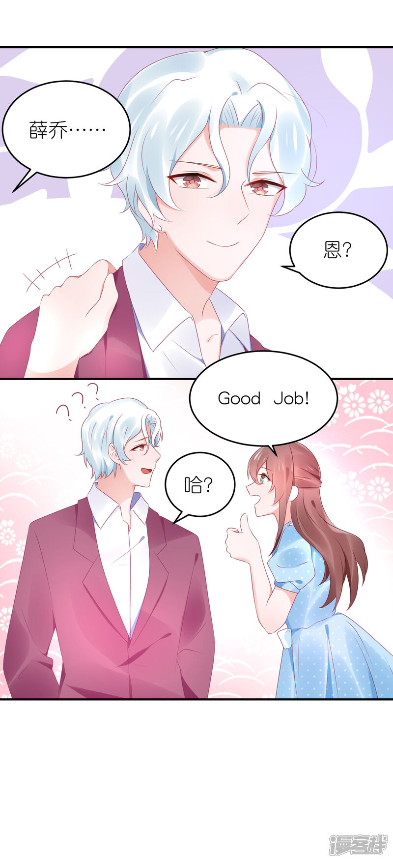 【苏馨儿滚出娱乐圈】漫画-（第83话 她是我妈咪）章节漫画下拉式图片-第19张图片