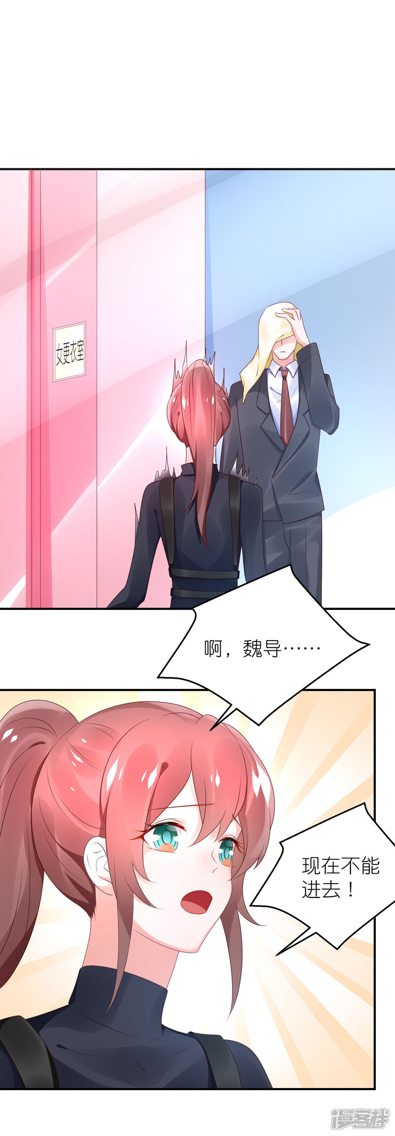 【苏馨儿滚出娱乐圈】漫画-（第66话 在女更衣室里）章节漫画下拉式图片-第27张图片
