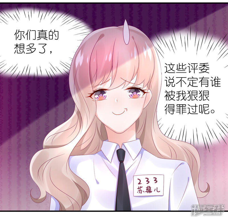 【苏馨儿滚出娱乐圈】漫画-（第64话 比拼演技不要怕）章节漫画下拉式图片-第2张图片