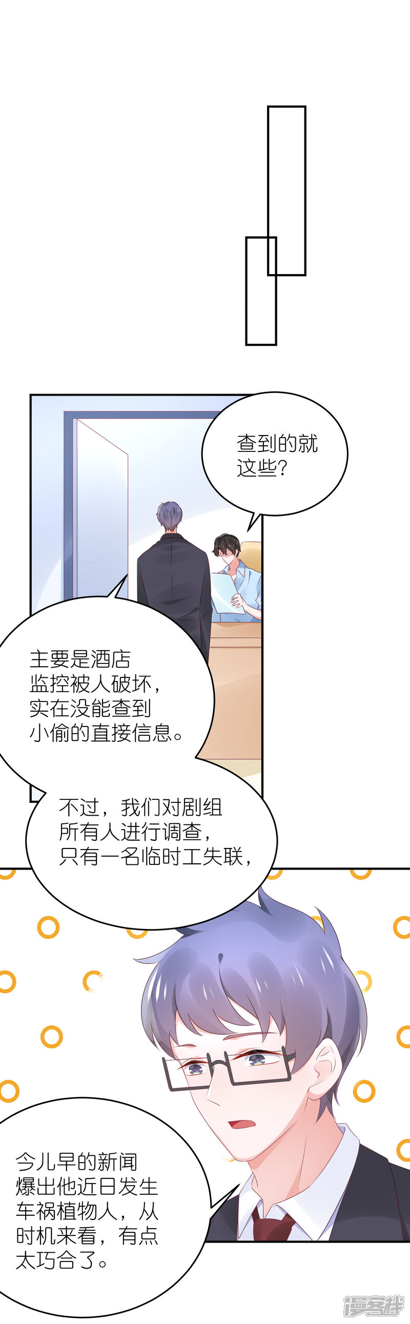 【苏馨儿滚出娱乐圈】漫画-（第83话 她是我妈咪）章节漫画下拉式图片-20.jpg