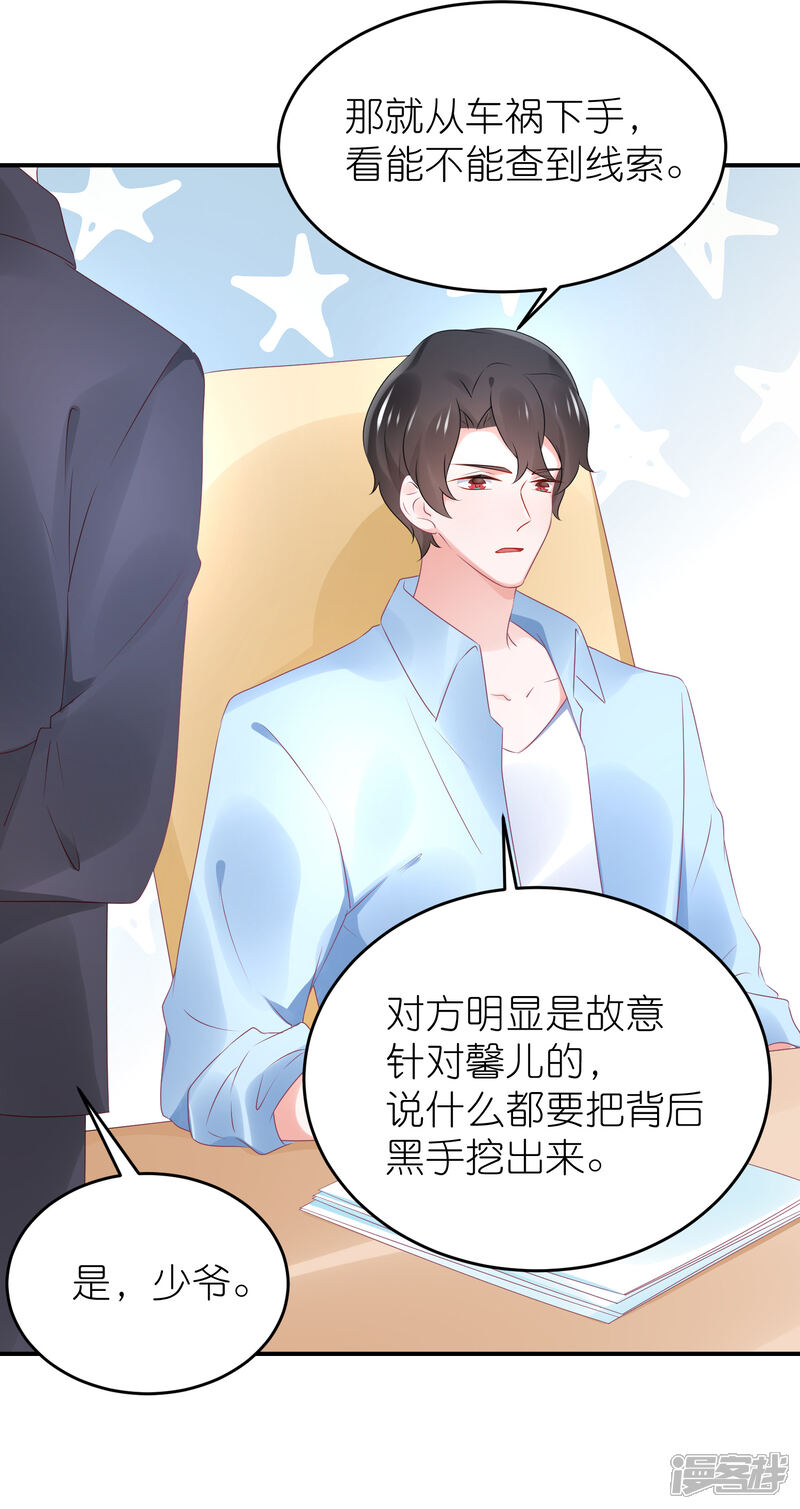 【苏馨儿滚出娱乐圈】漫画-（第83话 她是我妈咪）章节漫画下拉式图片-第21张图片