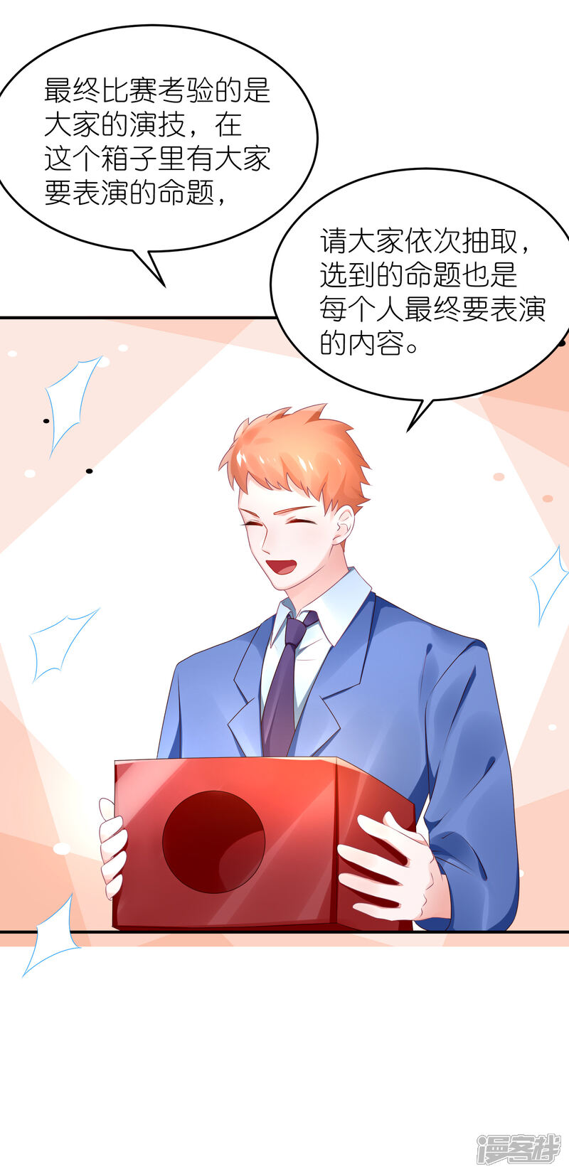 【苏馨儿滚出娱乐圈】漫画-（第64话 比拼演技不要怕）章节漫画下拉式图片-第3张图片