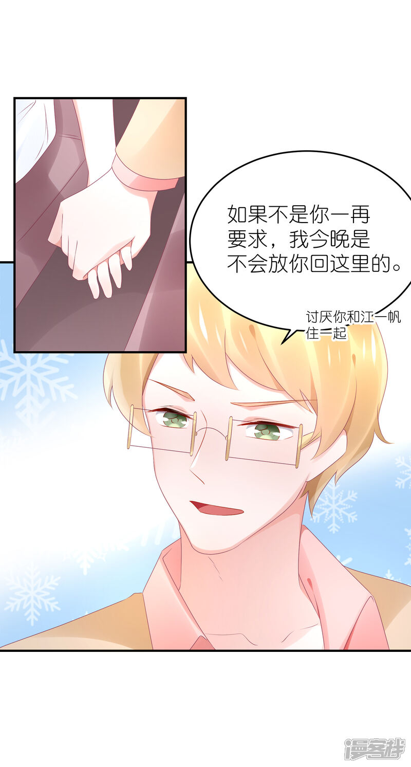 【苏馨儿滚出娱乐圈】漫画-（第84话 正式交往）章节漫画下拉式图片-第16张图片