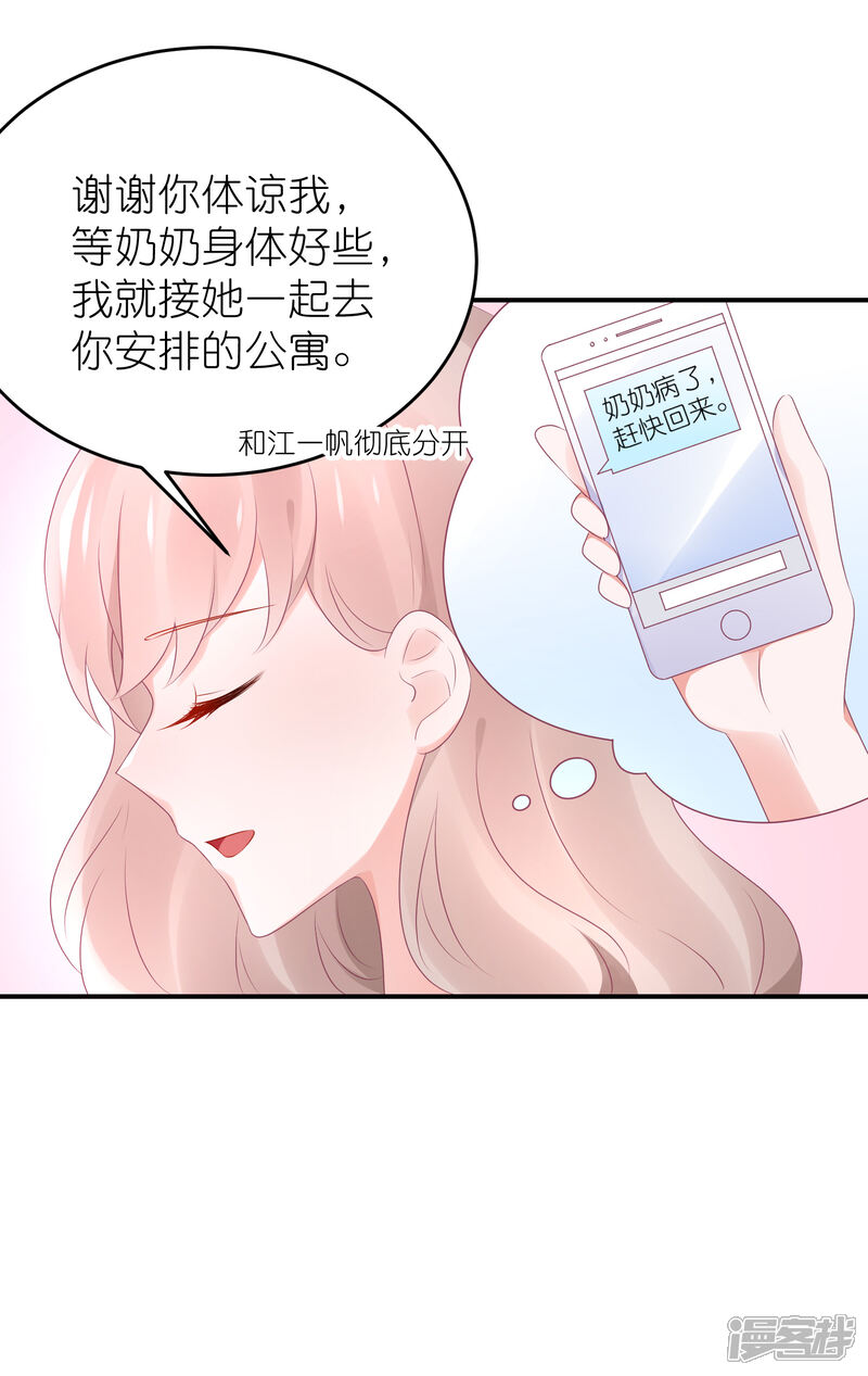 【苏馨儿滚出娱乐圈】漫画-（第84话 正式交往）章节漫画下拉式图片-第17张图片