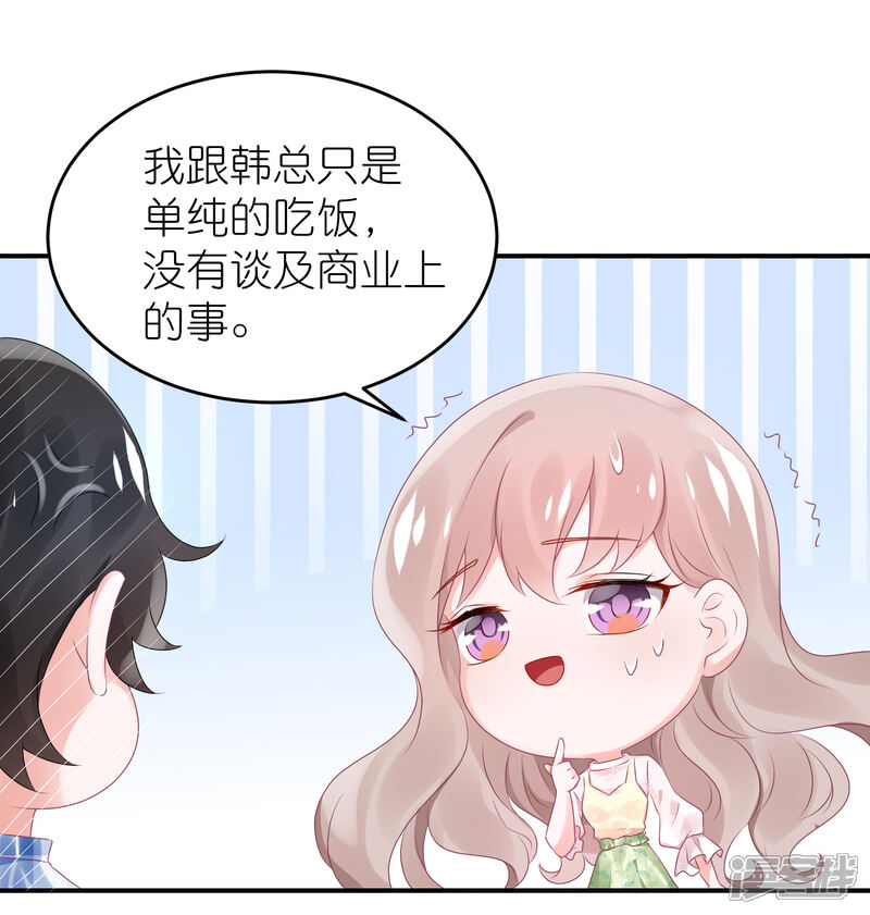【苏馨儿滚出娱乐圈】漫画-（第62话 总裁只爱公司）章节漫画下拉式图片-第10张图片