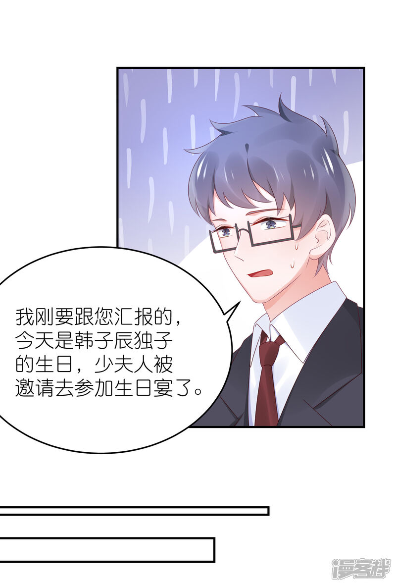 【苏馨儿滚出娱乐圈】漫画-（第83话 她是我妈咪）章节漫画下拉式图片-第24张图片