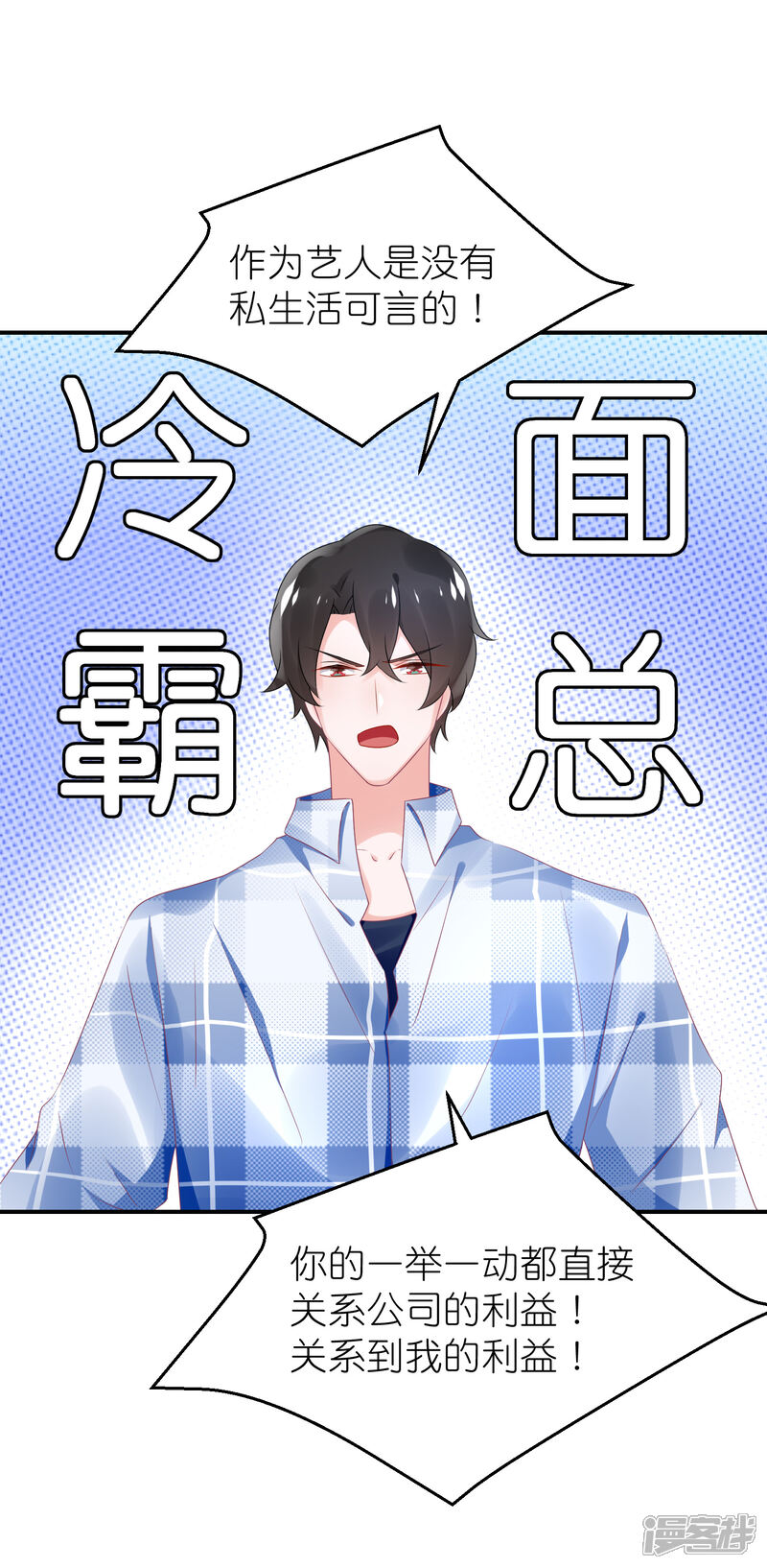 【苏馨儿滚出娱乐圈】漫画-（第62话 总裁只爱公司）章节漫画下拉式图片-第11张图片