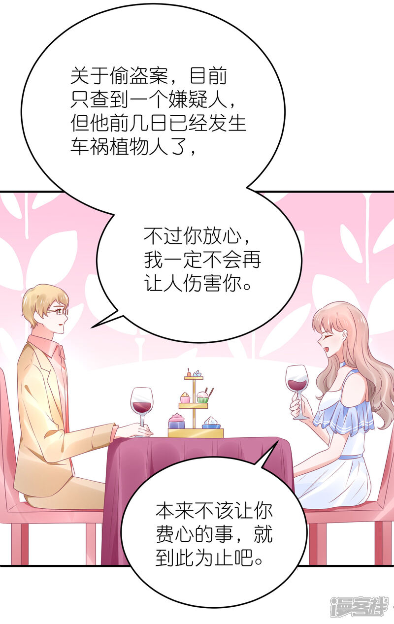 【苏馨儿滚出娱乐圈】漫画-（第83话 她是我妈咪）章节漫画下拉式图片-26.jpg