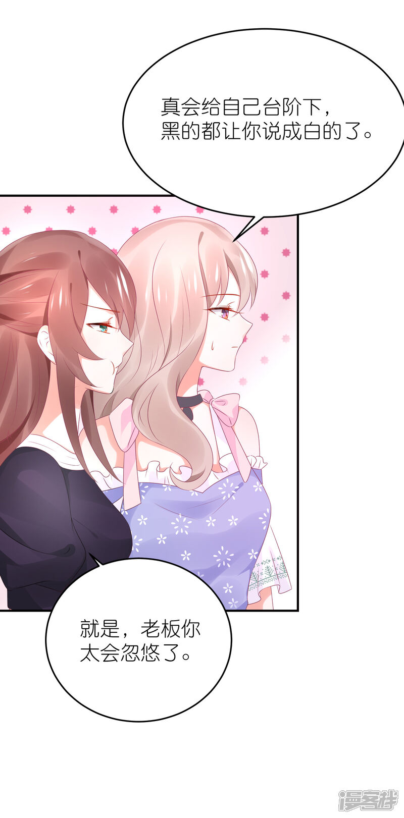 【苏馨儿滚出娱乐圈】漫画-（第78话 她们结盟了）章节漫画下拉式图片-第20张图片