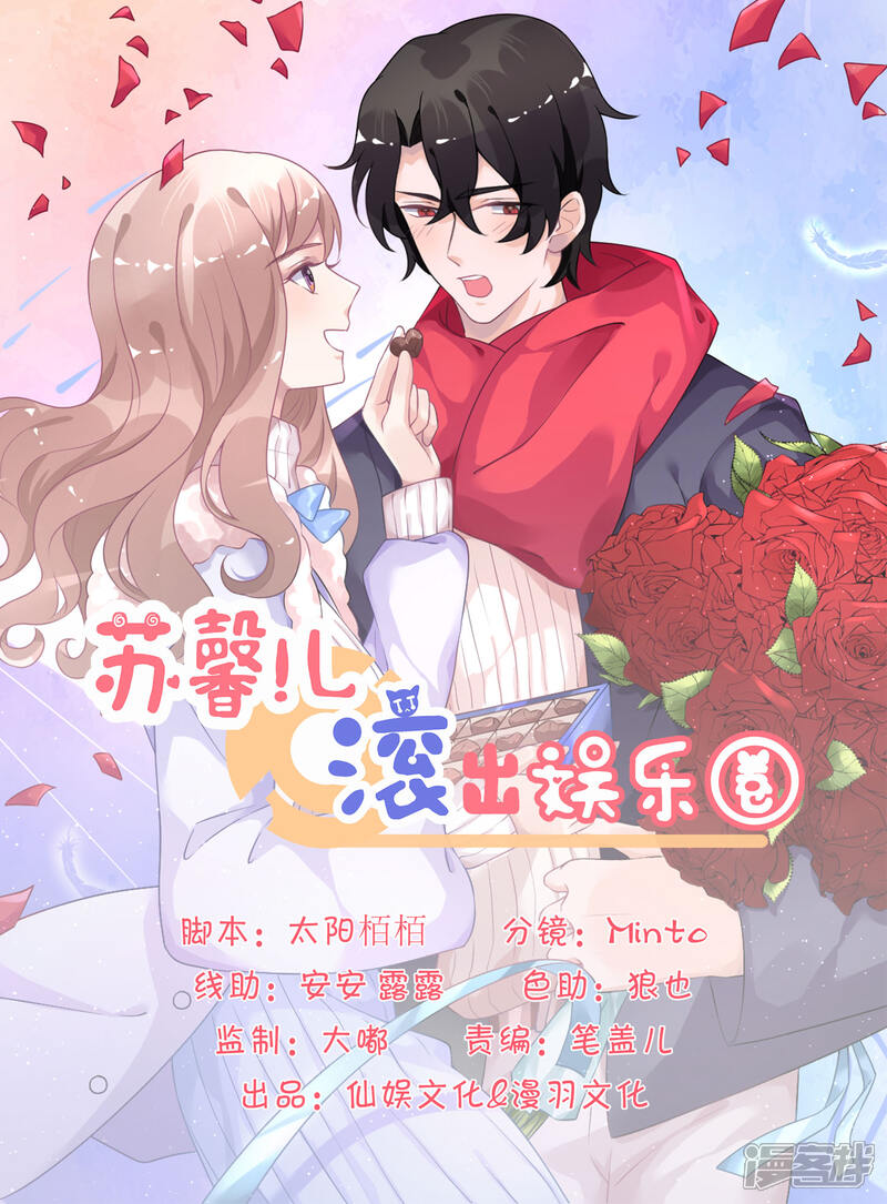 【苏馨儿滚出娱乐圈】漫画-（第82话 希望江总早日走出过去）章节漫画下拉式图片-第1张图片