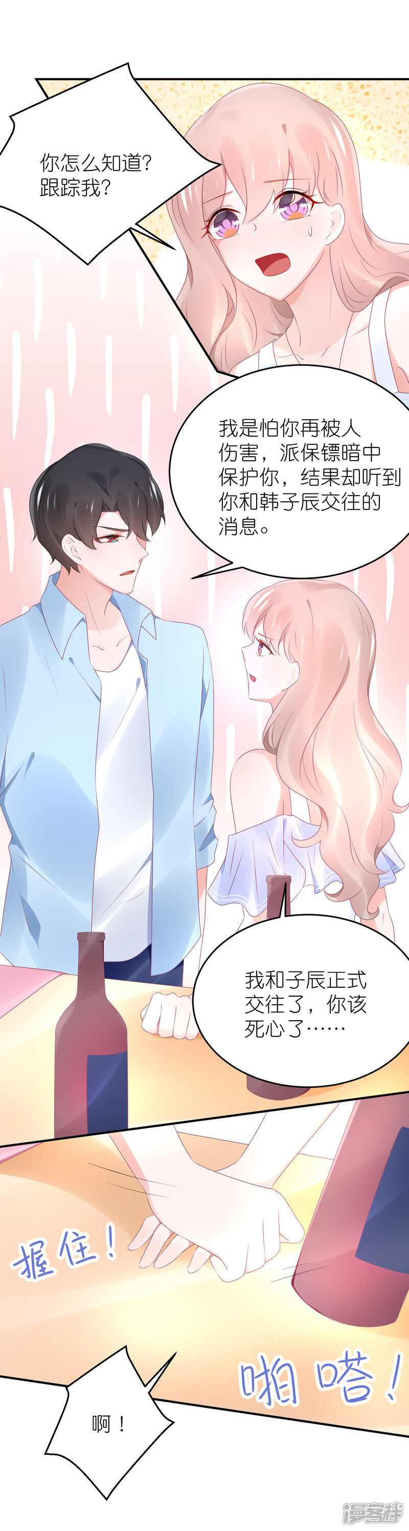 【苏馨儿滚出娱乐圈】漫画-（第84话 正式交往）章节漫画下拉式图片-第24张图片