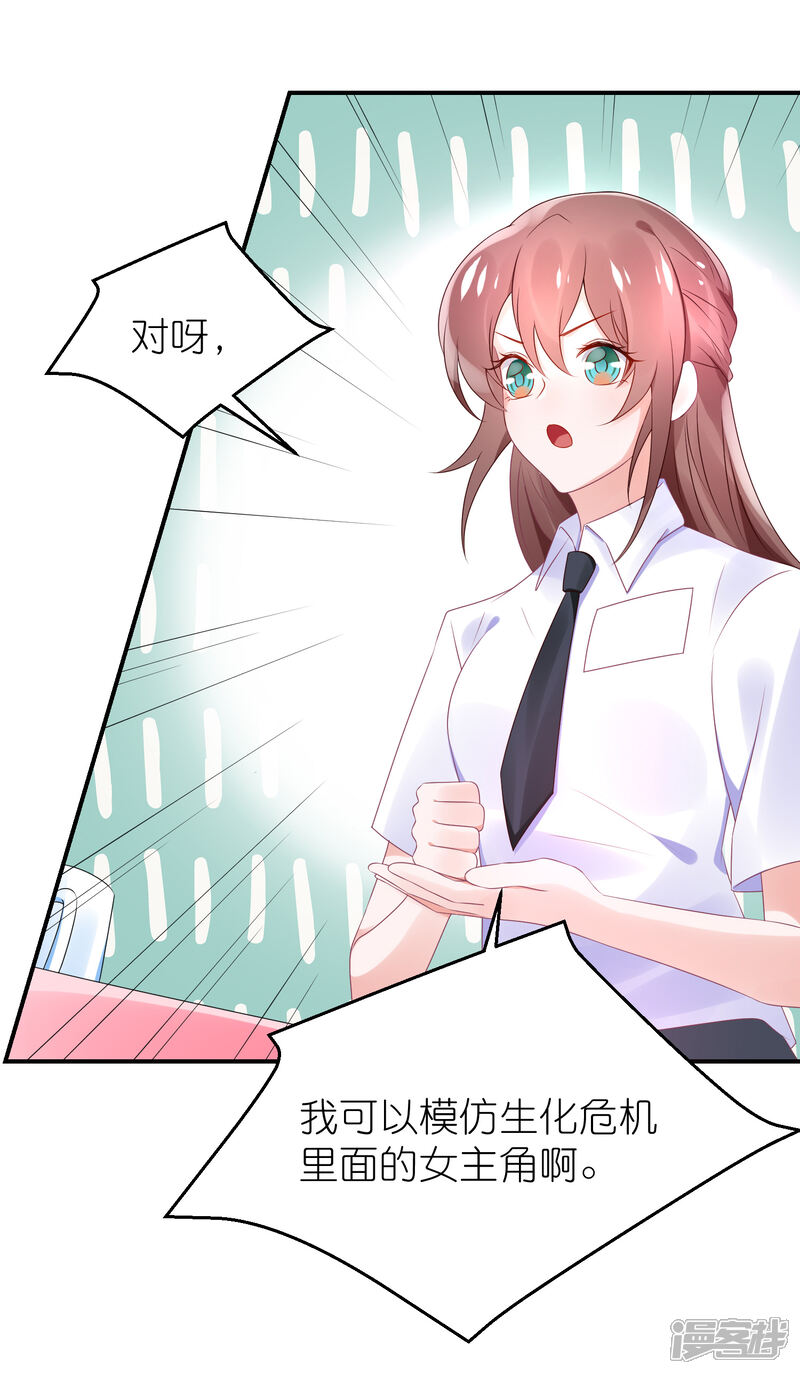 【苏馨儿滚出娱乐圈】漫画-（第64话 比拼演技不要怕）章节漫画下拉式图片-第16张图片