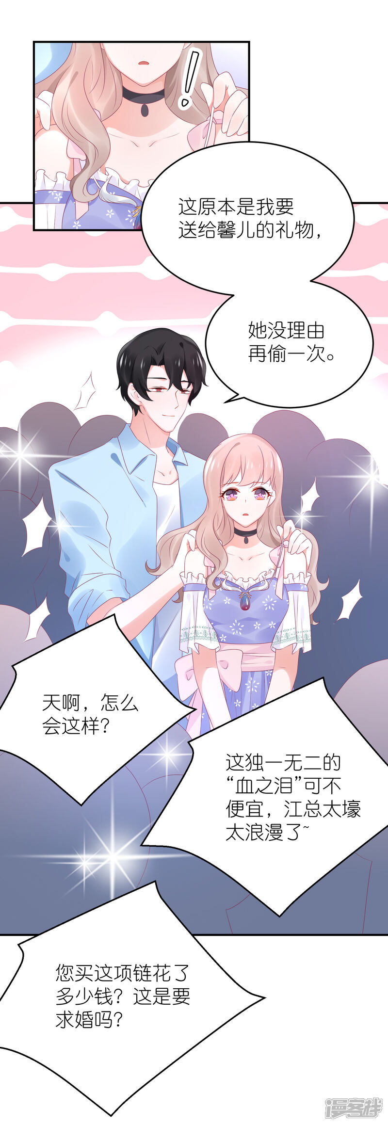 【苏馨儿滚出娱乐圈】漫画-（第82话 希望江总早日走出过去）章节漫画下拉式图片-第6张图片
