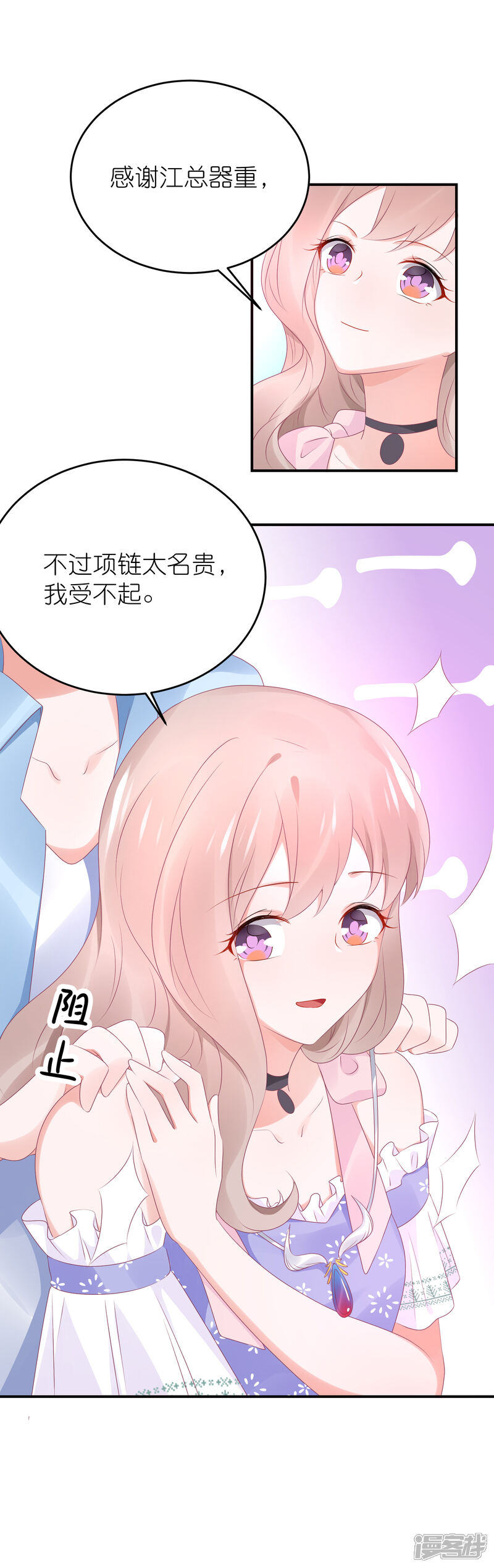 【苏馨儿滚出娱乐圈】漫画-（第82话 希望江总早日走出过去）章节漫画下拉式图片-第7张图片