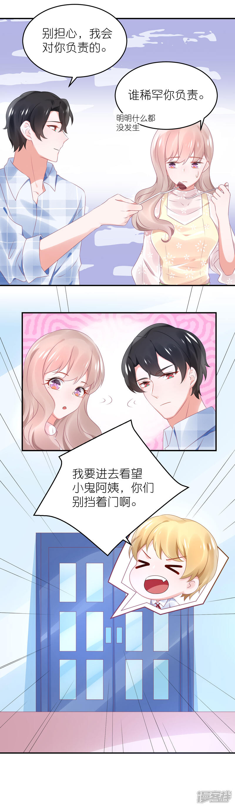 【苏馨儿滚出娱乐圈】漫画-（第74话 阿姨做我后妈）章节漫画下拉式图片-第8张图片