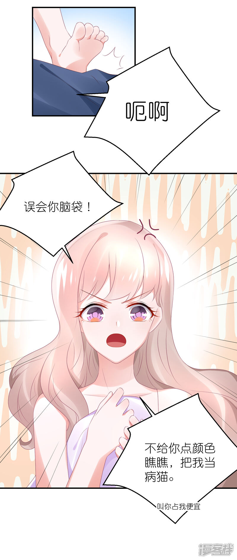 【苏馨儿滚出娱乐圈】漫画-（第73话 你要负责）章节漫画下拉式图片-第34张图片
