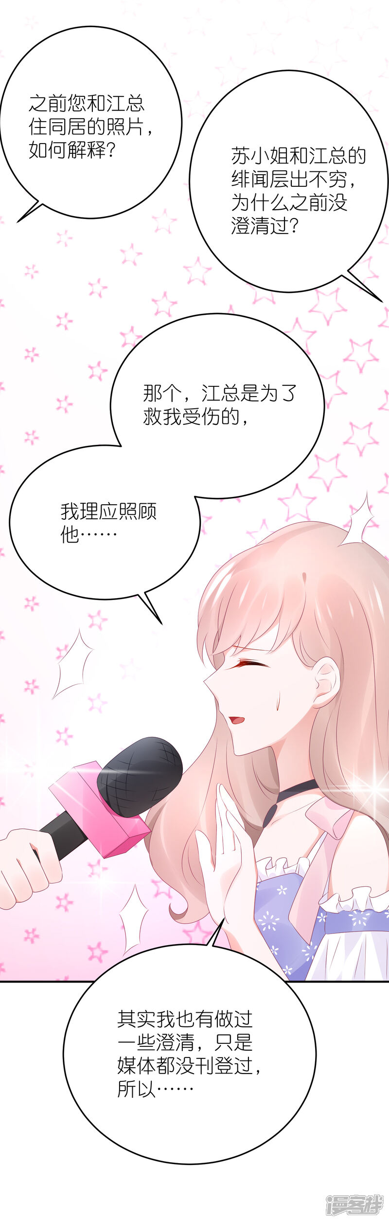 【苏馨儿滚出娱乐圈】漫画-（第82话 希望江总早日走出过去）章节漫画下拉式图片-第9张图片