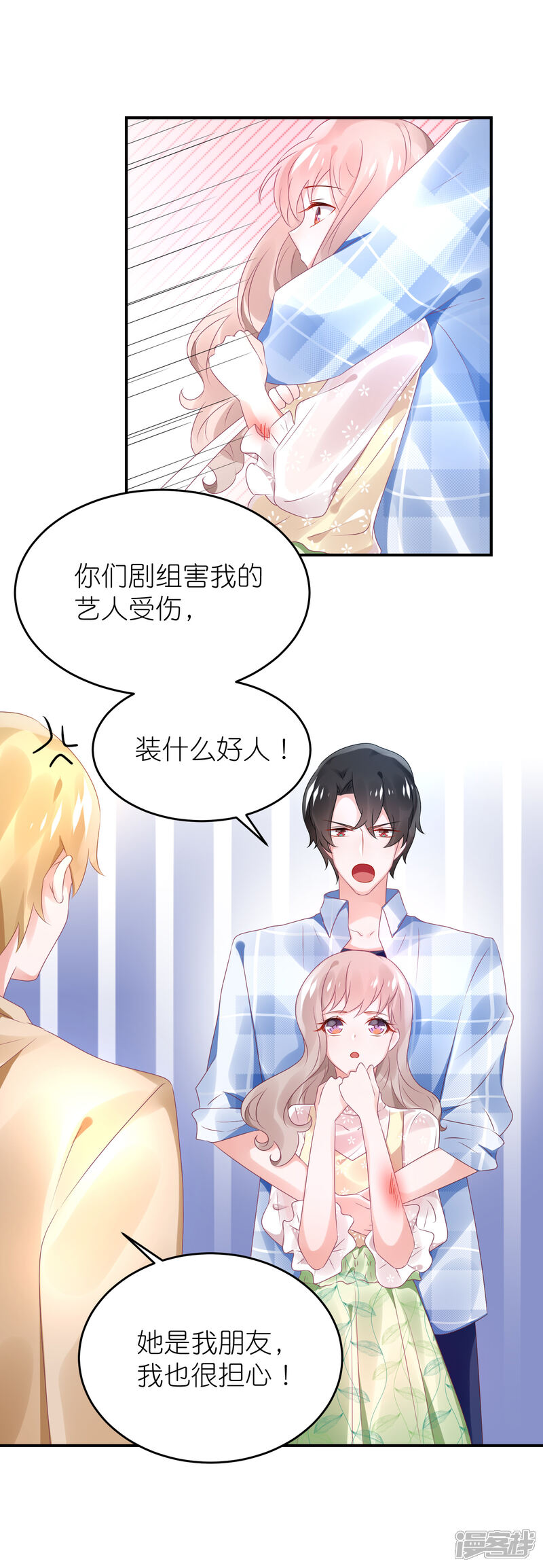 【苏馨儿滚出娱乐圈】漫画-（第71话 疯狗咬人）章节漫画下拉式图片-第13张图片