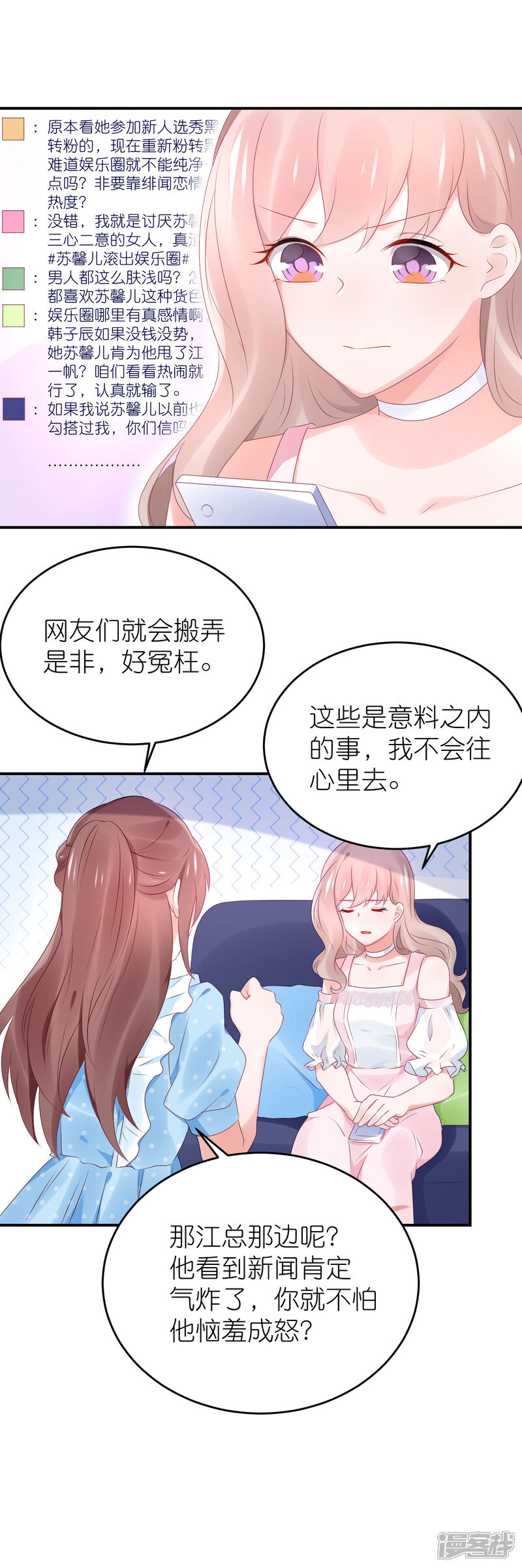 【苏馨儿滚出娱乐圈】漫画-（第85话 煽风点火）章节漫画下拉式图片-第3张图片