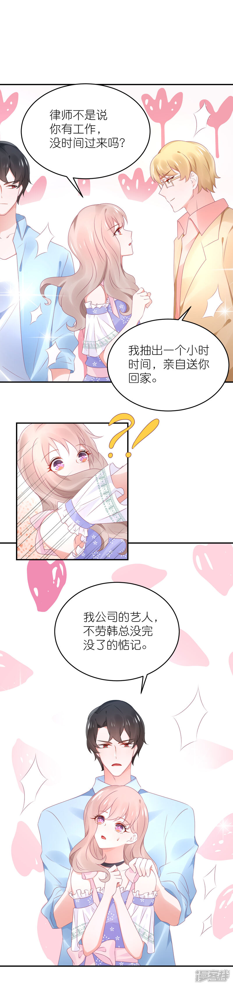 【苏馨儿滚出娱乐圈】漫画-（第82话 希望江总早日走出过去）章节漫画下拉式图片-第14张图片