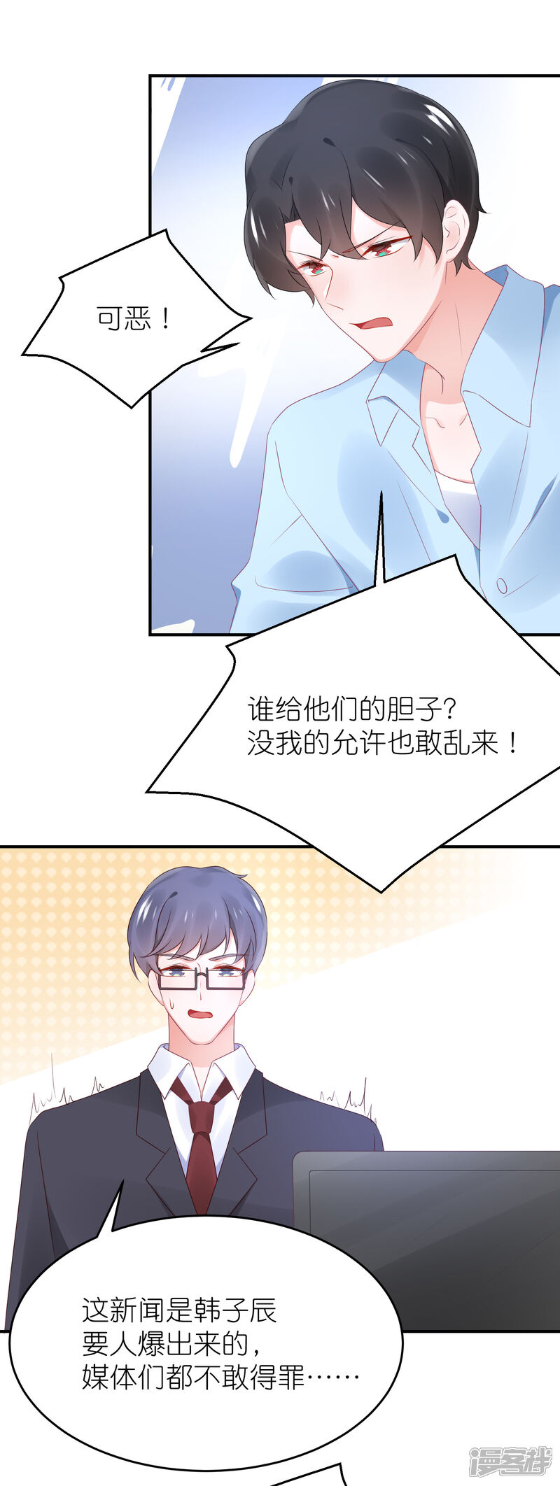 【苏馨儿滚出娱乐圈】漫画-（第85话 煽风点火）章节漫画下拉式图片-第8张图片