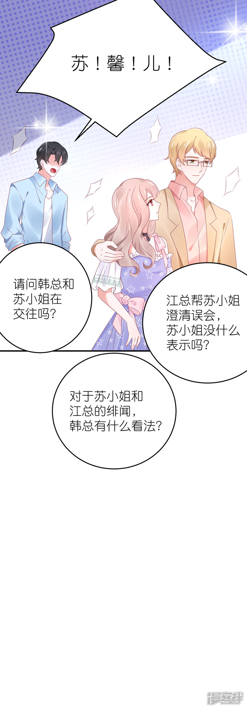 【苏馨儿滚出娱乐圈】漫画-（第82话 希望江总早日走出过去）章节漫画下拉式图片-第16张图片