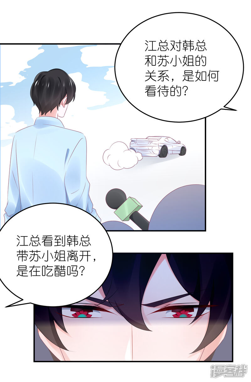 【苏馨儿滚出娱乐圈】漫画-（第82话 希望江总早日走出过去）章节漫画下拉式图片-第17张图片