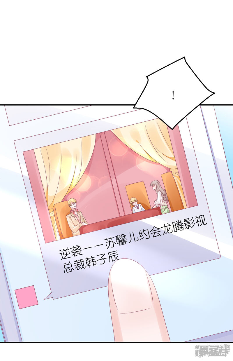 【苏馨儿滚出娱乐圈】漫画-（第62话 总裁只爱公司）章节漫画下拉式图片-第24张图片