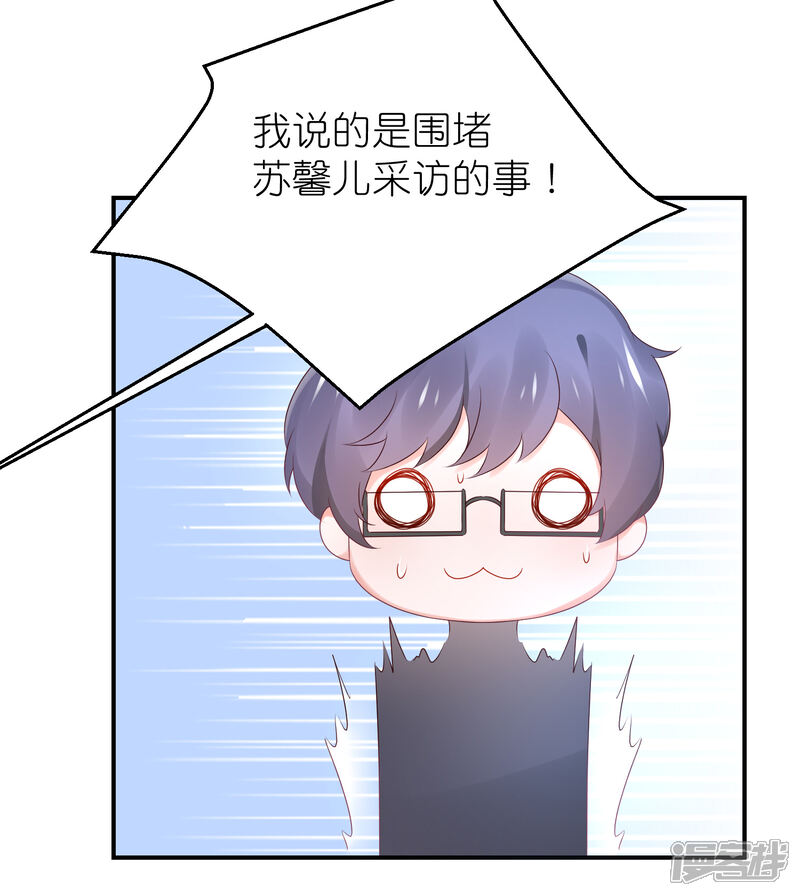 【苏馨儿滚出娱乐圈】漫画-（第85话 煽风点火）章节漫画下拉式图片-第9张图片