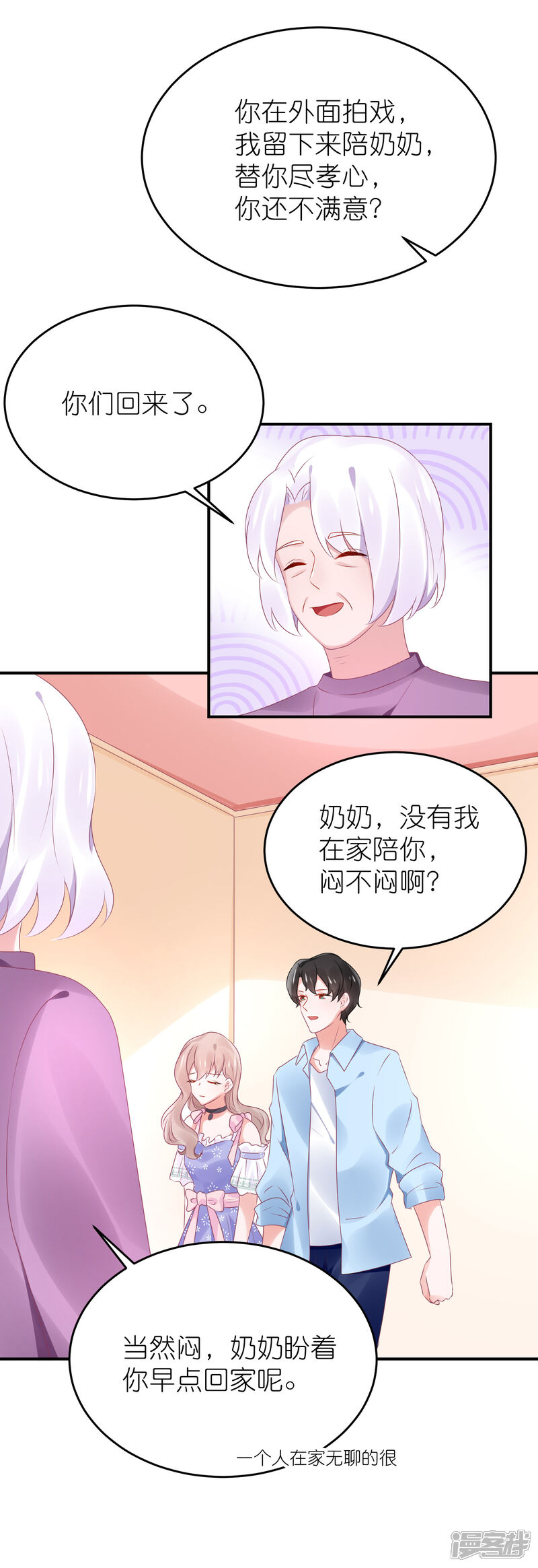 【苏馨儿滚出娱乐圈】漫画-（第80话 一个酒疯子）章节漫画下拉式图片-第20张图片