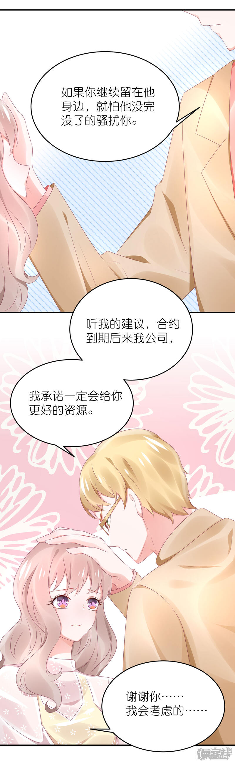 【苏馨儿滚出娱乐圈】漫画-（第74话 阿姨做我后妈）章节漫画下拉式图片-第19张图片