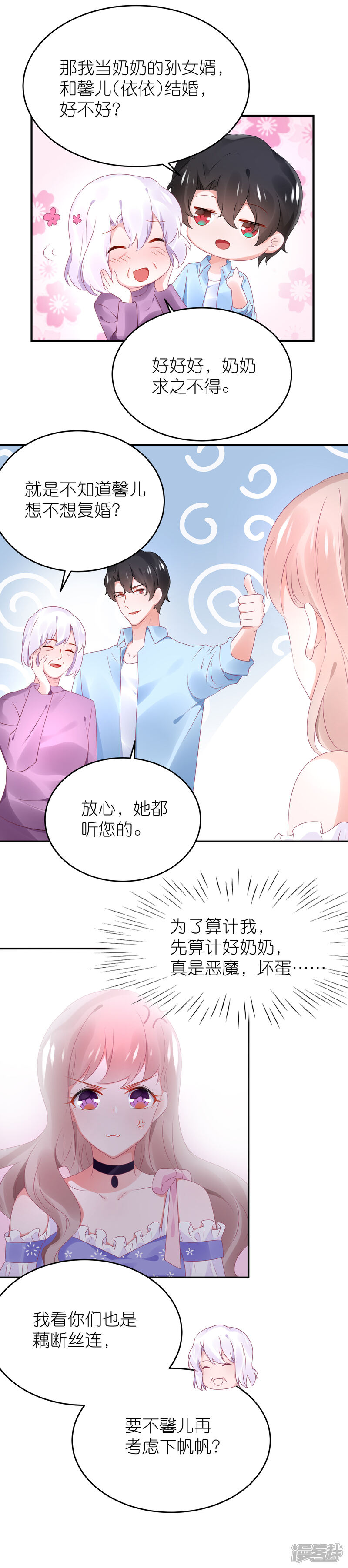 【苏馨儿滚出娱乐圈】漫画-（第80话 一个酒疯子）章节漫画下拉式图片-第22张图片