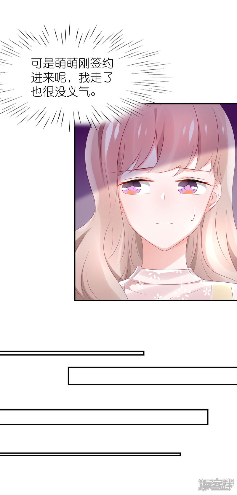 【苏馨儿滚出娱乐圈】漫画-（第74话 阿姨做我后妈）章节漫画下拉式图片-第20张图片