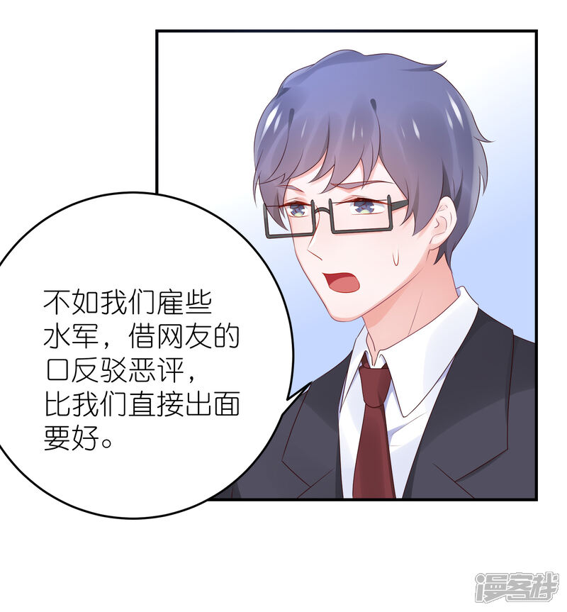 【苏馨儿滚出娱乐圈】漫画-（第85话 煽风点火）章节漫画下拉式图片-第12张图片