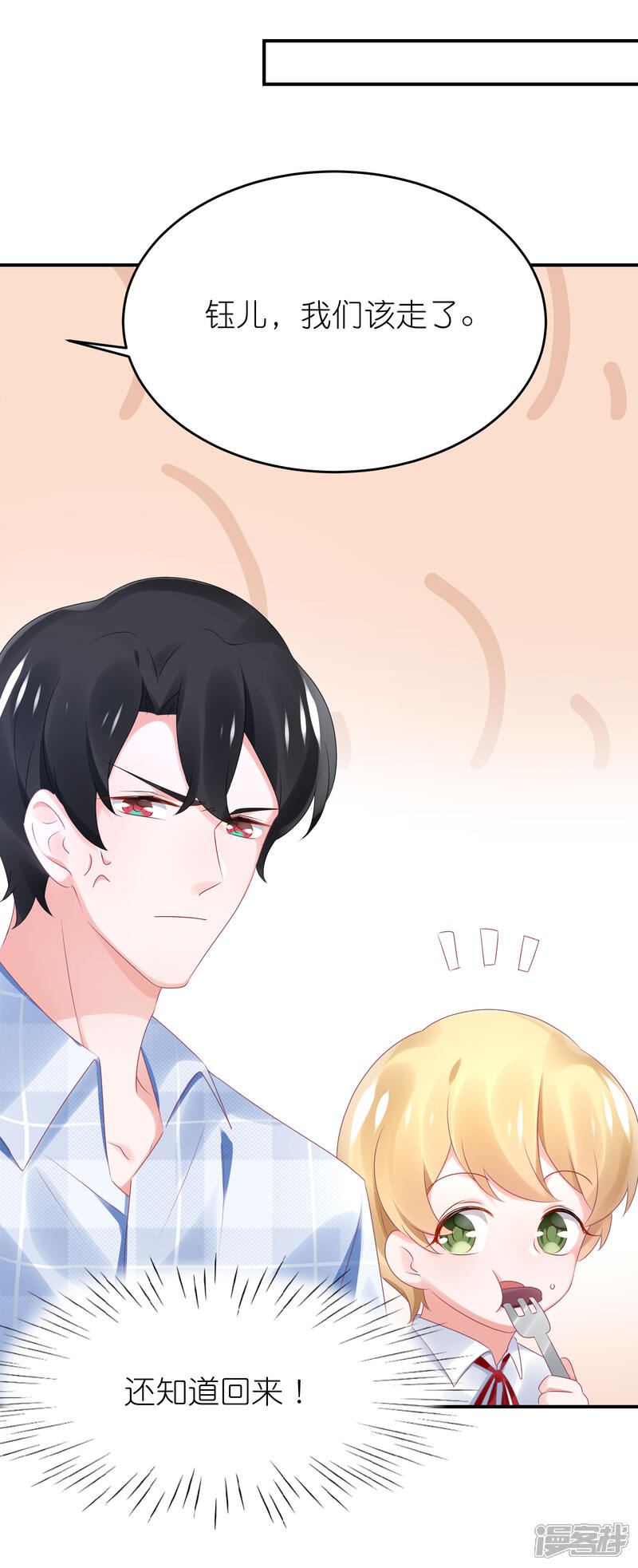 【苏馨儿滚出娱乐圈】漫画-（第74话 阿姨做我后妈）章节漫画下拉式图片-第21张图片