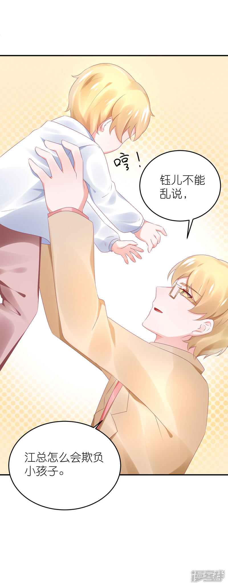【苏馨儿滚出娱乐圈】漫画-（第74话 阿姨做我后妈）章节漫画下拉式图片-第24张图片